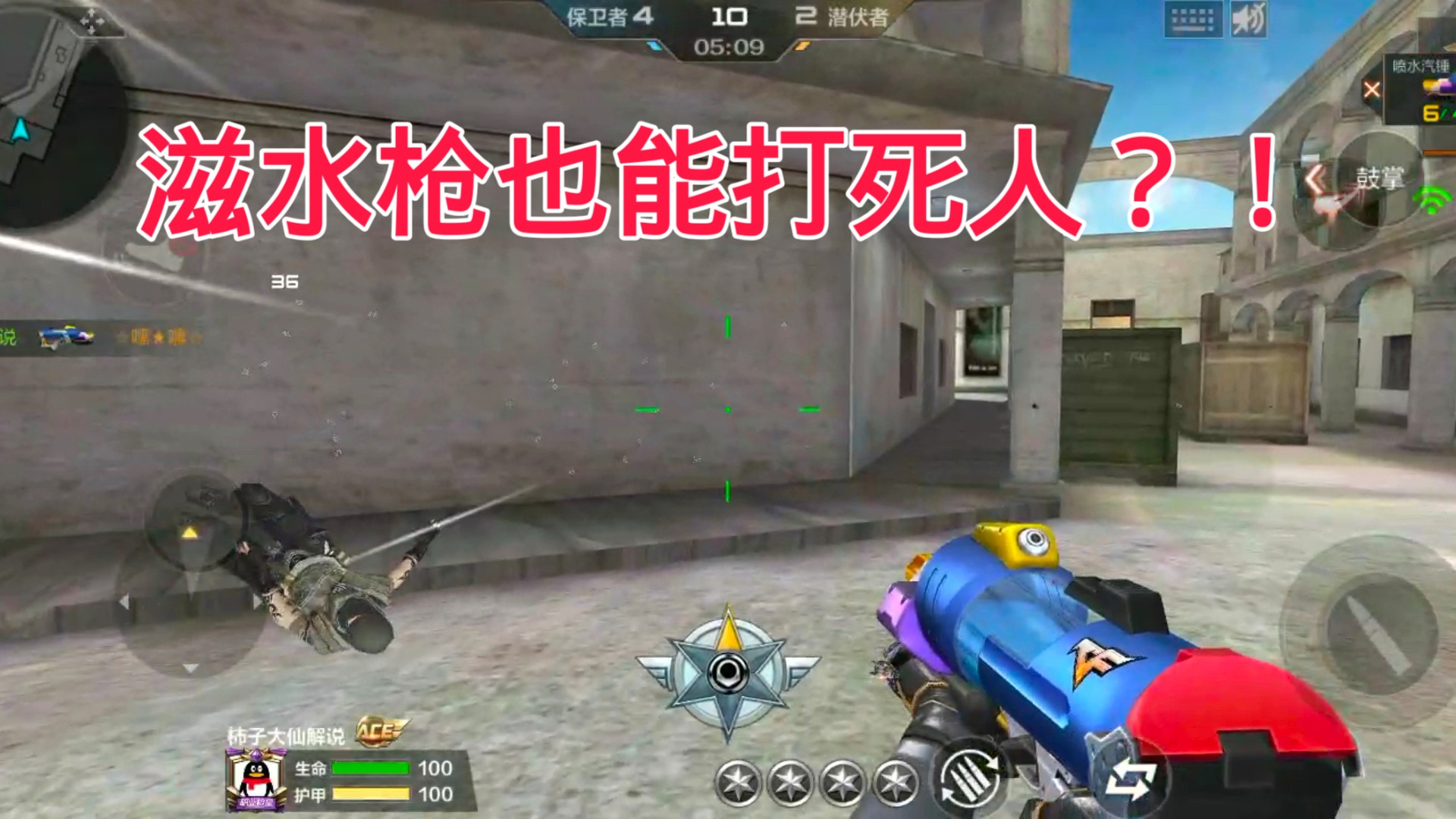CF手游柿子:用滋水枪打单挑会发生什么?对面气得掏出猎弩!